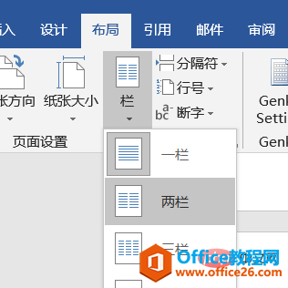 <b>word 怎么设置分栏排版</b>