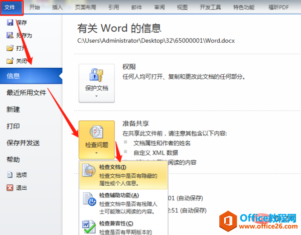 <b>word 如何检查文档并删除不可见内容</b>