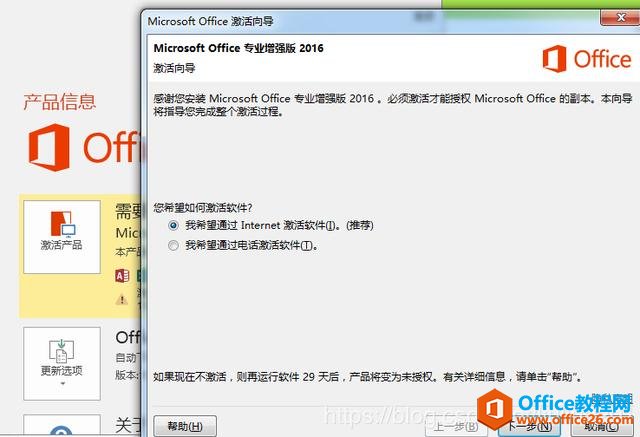 <b>office 2016怎样更改授权密钥和永久激活？</b>