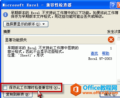 <b>office软件高低版本的兼容性检查器说明，和兼容性检查器对话框的设置</b>