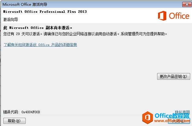 <b>office 2013提示副本尚未激活的解决方法：office 2013激活密钥工具</b>