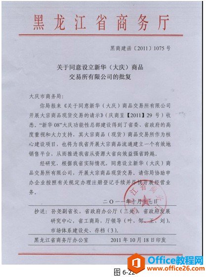 <b>word 文字段落边框和底纹设置基础教程</b>