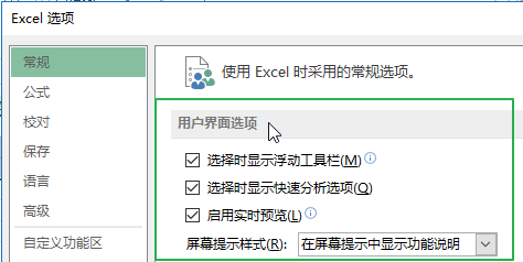 <b>如何设置 Excel 用户界面选项</b>