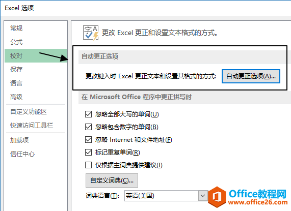 <b>如何设置 Excel 自动更正选项</b>