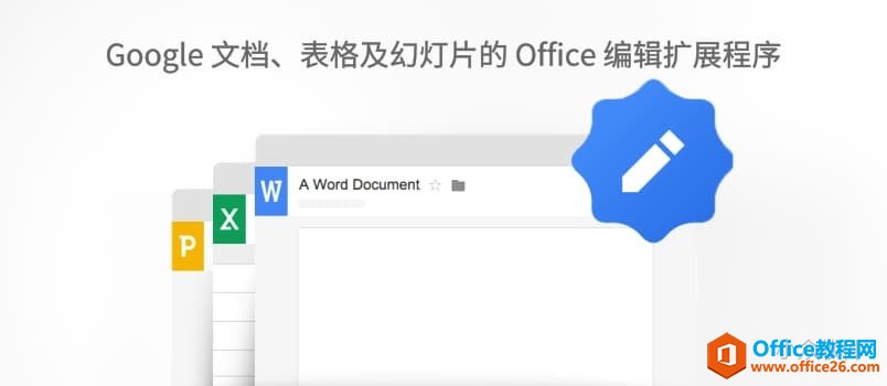 <b>如何利用 Chrome 直接查看和编辑 Word、Excel、PPT 文档</b>