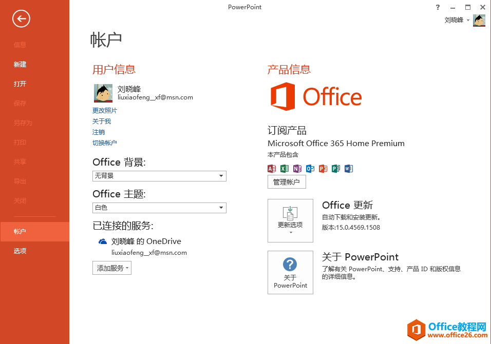 <b>关于office 365的那些事 office365订阅购买模式详解</b>