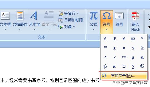 <b>Word 如何插入大于10的圆形序号</b>