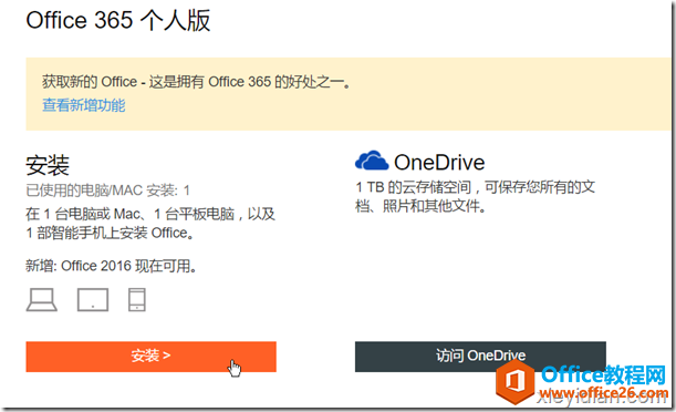 <b>Office 365 订户如何将客户端软件从 2016 版降级为 2013 版</b>