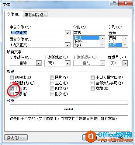 <b>Word 里面输入上下标的两种方法</b>