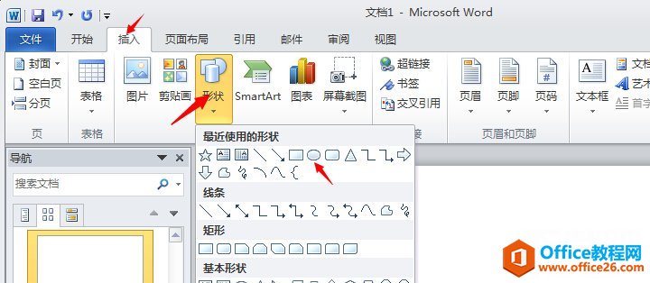 <b>如何使用office2010制作公章 office2010制作公章实例教程</b>