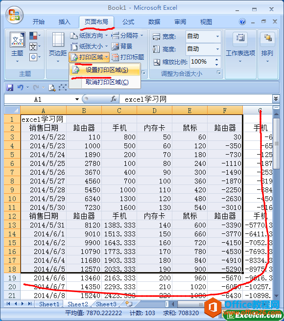 <b>如何设置excel工作表的打印区域</b>