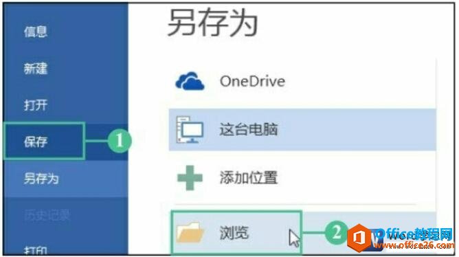 <b>word 2016保存和另存为文档的方法图解教程</b>