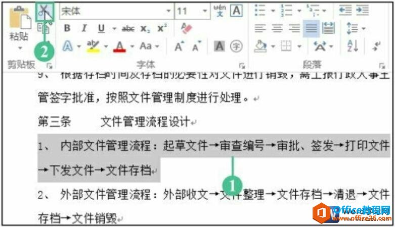 <b>word 2016复制和移动文本的方法</b>