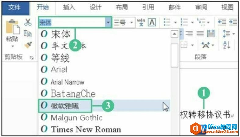 <b>如何对word 2016文字格式进行设置</b>