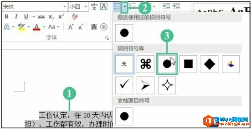 <b>如何在word 2016文档中添加项目符号</b>