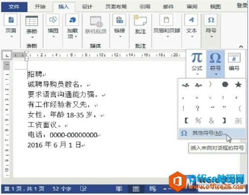 <b>如何在word 2013中输入特殊字符</b>