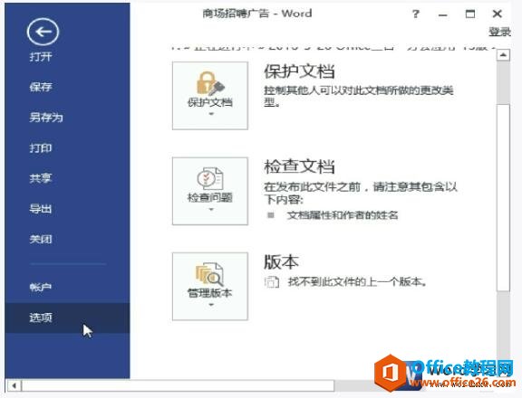 <b>Word 2013 的自动保存功能设置教程</b>