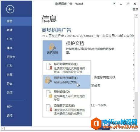 <b>word 2013文档进行保护添加密码</b>