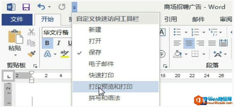 <b>word 2013文档打印的具体操作</b>