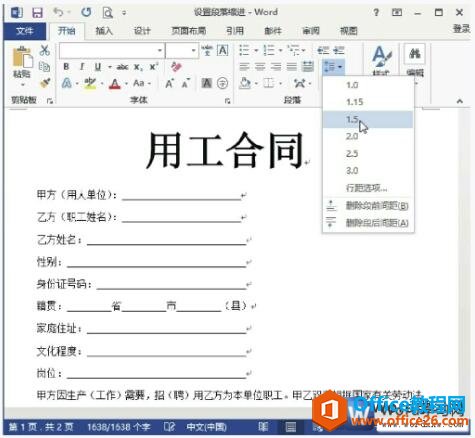 <b>word 2013行间距的设置方法</b>