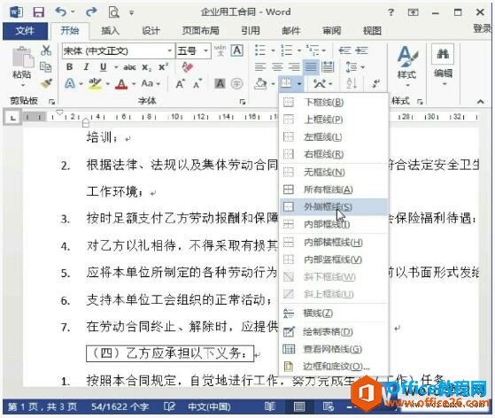 <b>word 2013添加边框和底纹</b>