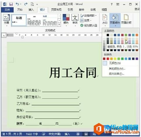 <b>word 2013文档设置页面背景</b>