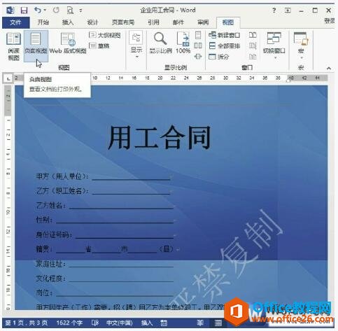 <b>word 2013的5种工作视图方式</b>