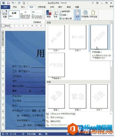 <b>word 2013文档添加水印</b>