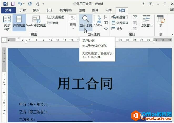 <b>word 2013调整文档页面显示比例</b>