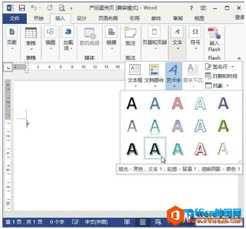 <b>word 2013文档插入艺术字</b>