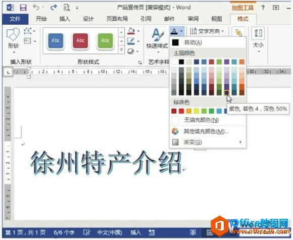 <b>word 2013编辑艺术字</b>