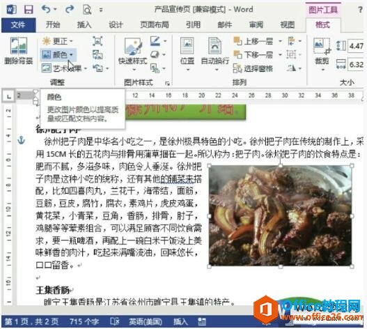 <b>word 2013中的图片进行美化</b>