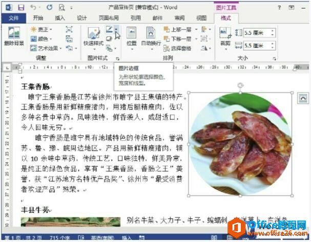 <b>word 2013中给图片添加边框</b>