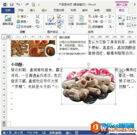 <b>如何给word 2013文档图片设置样式效果</b>