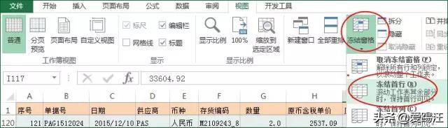 <b>excel 中如何同时冻结首行和尾行！你可会？</b>