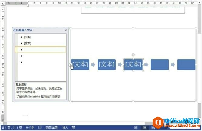 <b>word 在SmartArt图形中输入文字</b>