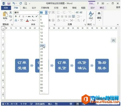 <b>word 2013中美化SmartArt流程图</b>