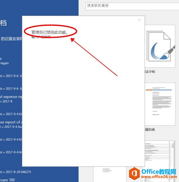 <b>office激活提示管理员已禁用此功能</b>