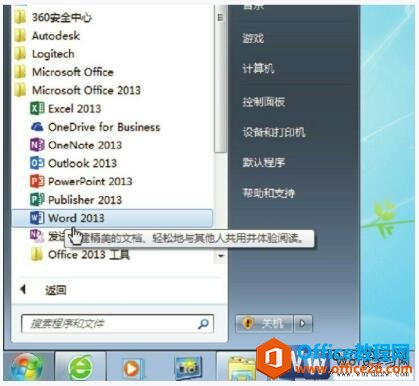 <b>word 2013新建一个空白文档的方法</b>