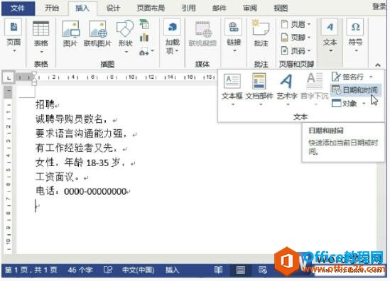 <b>word 2013输入时间和日期</b>