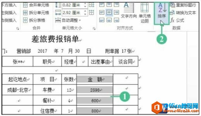 <b>如何利用word 2016排序功能对表格内容进行排序</b>