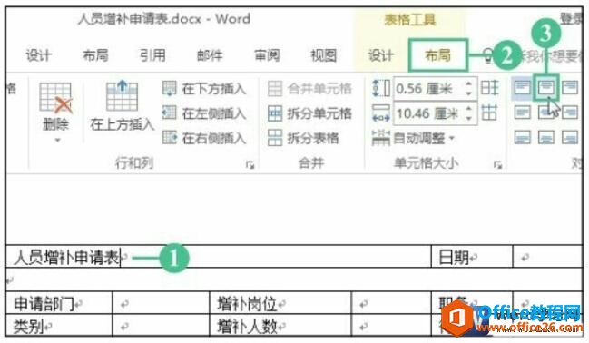 <b>word 2016单元格内的对齐方式和方向详解</b>