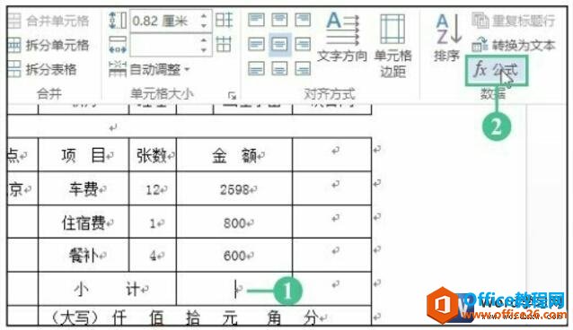 <b>如何在word 2016文档的表格中运用公式来计算</b>