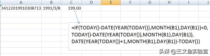 <b>excel 巧妙提取身份证的各类信息</b>