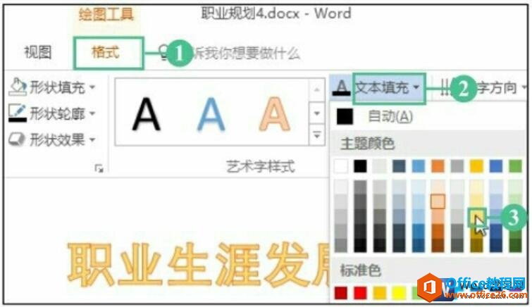 <b>word 2016如何编辑艺术字</b>