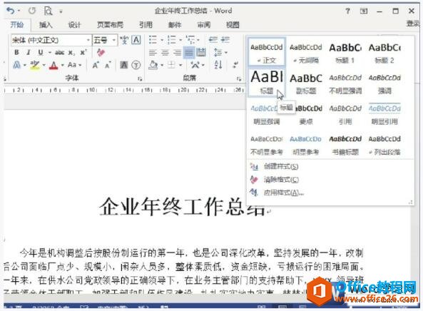 <b>word 2013 如何应用标题样式</b>