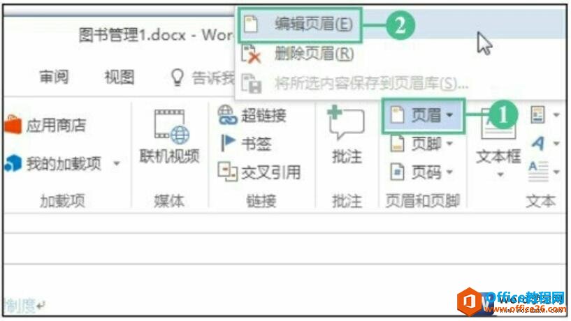 <b>如何在word 2016中自定义页眉和页脚</b>