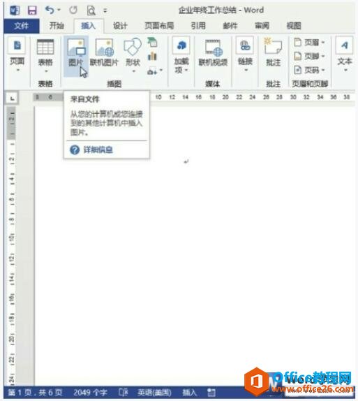 <b>word 2013中自定义封面</b>