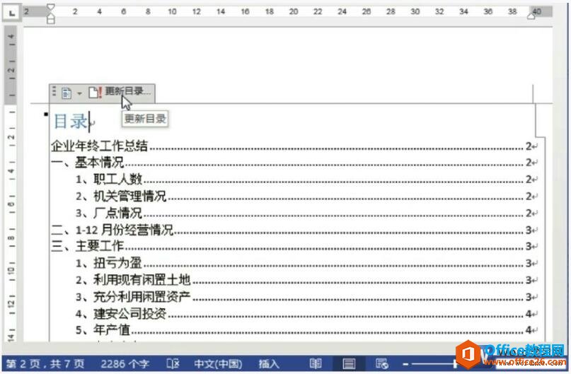 <b>如何在word 2013中自动更新目录</b>