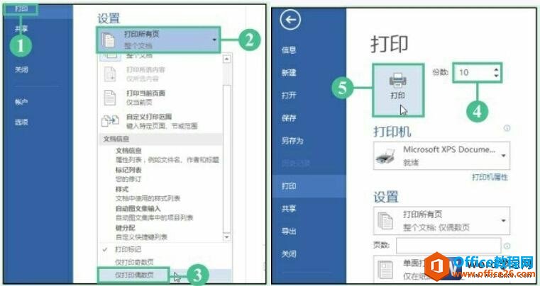 <b>如何在word 2016中快速打印非连续的页面内容</b>